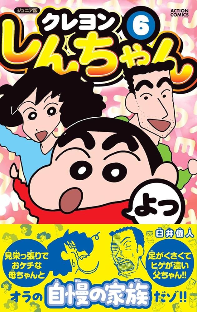 クレヨンしんちゃん 漫画ジュニア版　映画　小説 ジュニア版 クレヨンしんちゃん(26) (アクションコミックス
